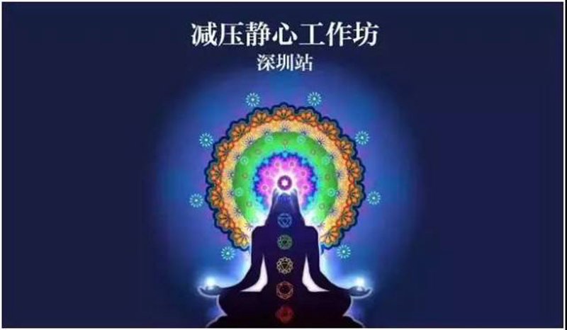 禅修班为什么不能随便去？